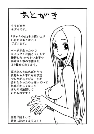 ジャミの女 (Chinese)