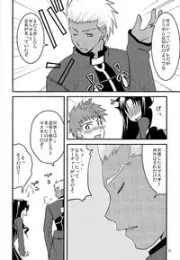 (C73) [Gemou the Cat (Yukako)] Fakers (Fate/stay night)