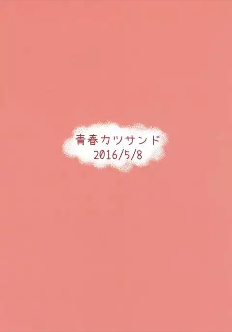 Yuudachi Oshiokichuu!