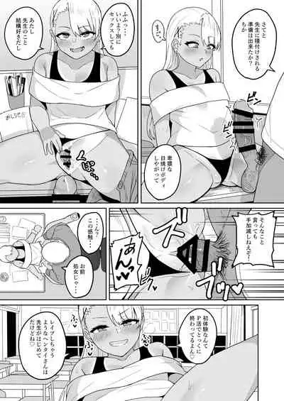 Mesugaki gakkyū hōkago shidō