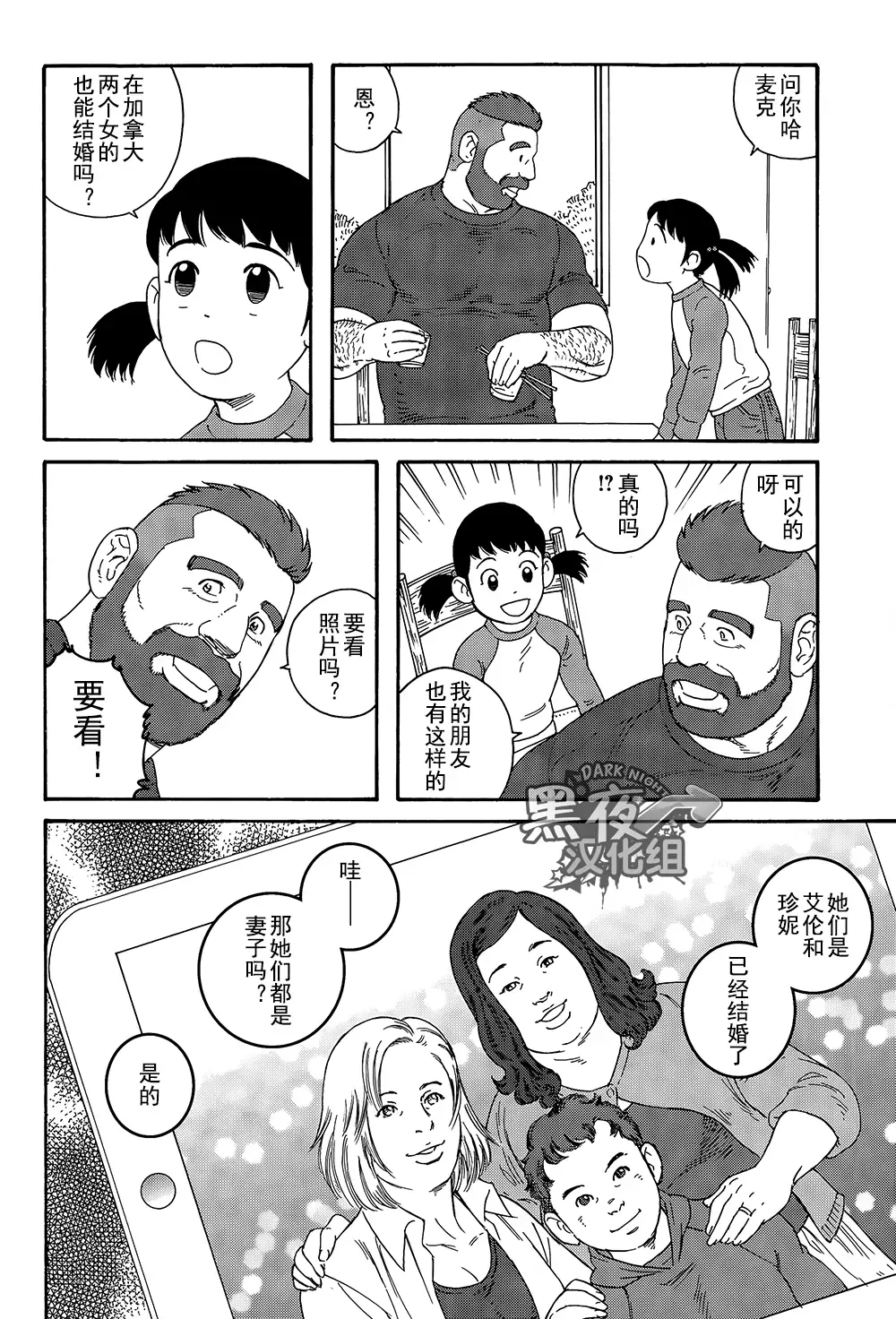 Otouto No Otto | 弟之夫