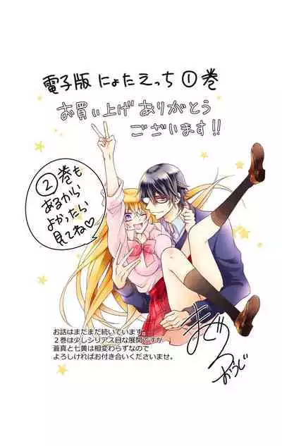 にょたえっち。【単行本版】【電子限定おまけ付き】 1巻