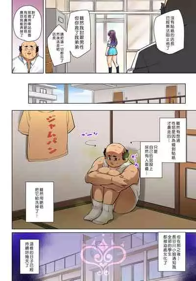 [Marui Maru] Hattara Yarechau!? Ero Seal ~Wagamama JK no Asoko o Tatta 1-mai de Dorei ni~ 1-21 [Chinese] [Den個人漢化] [Digital]