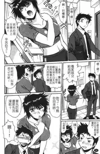 [Manabe Jouji] Kanojo de Ippai 1 | 女朋友滿室 [chinese]