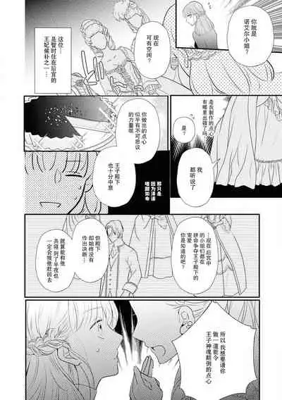 ō taishi wa, koyoi mo amai kaori o daki ni kuru | 今宵,王子也前来相拥甜蜜
