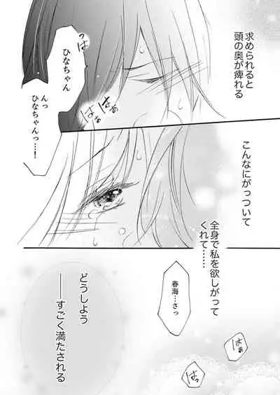 [Karasuma Kanatsu] ズブズブに愛されるから何事かと思ったら、罠でした。 第1-9話