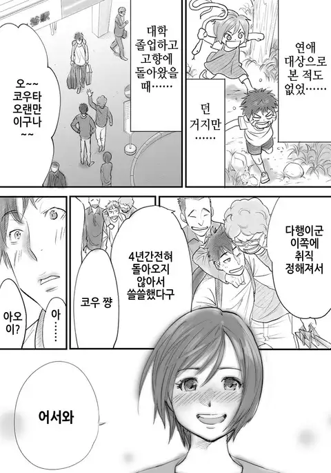 Koukan ─ Ano Toki… Ano Musume Toitsu Tetara ─ 1 Ch. 1