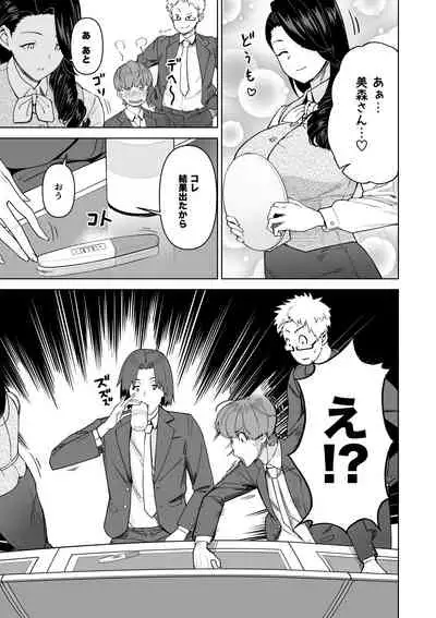 SeFri Ijou, Konyakusha Miman.