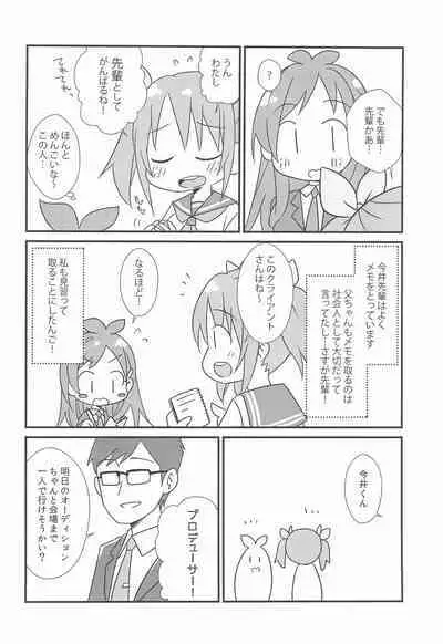 (Utahime Teien 19 -THE IDOL G@RDEN-) [FANCY CUBE (Chino Fumiyu, Ikeda Kaname)] Mogitate Aka Ringo (THE IDOLM@STER CINDERELLA GIRLS)