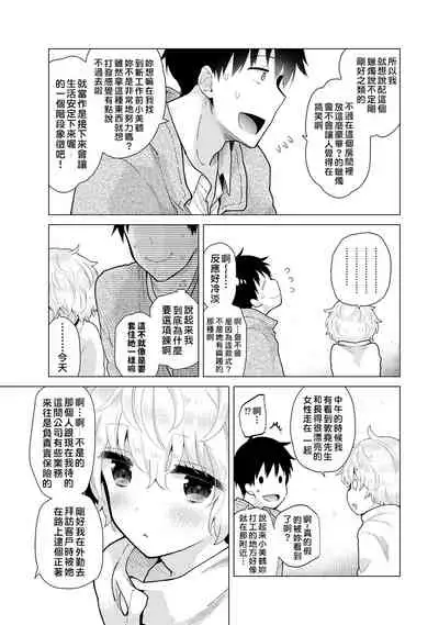 [Shiina] Noraneko Shoujo to no Kurashikata | 與野貓少女一起生活的方法 Ch. 22-28 [Chinese] [禁漫漢化組]