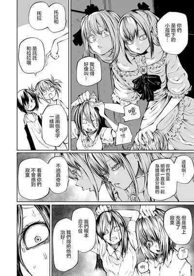 Chika Tose | 地下生活