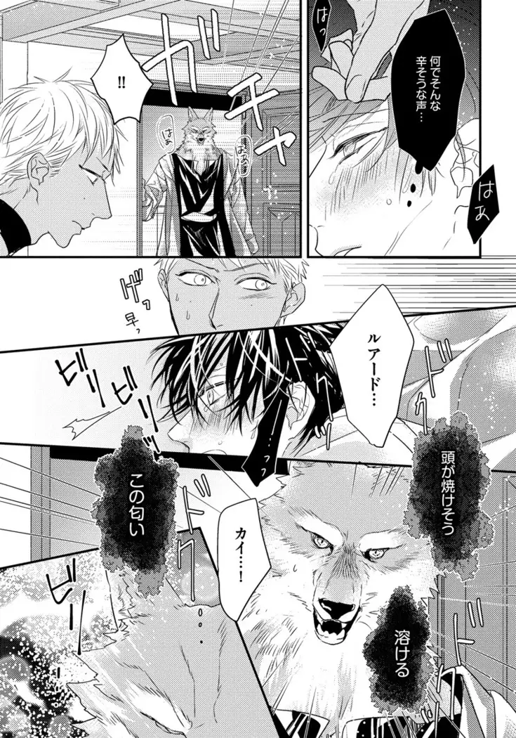 Pendulum: Kemonohito Omegaverse