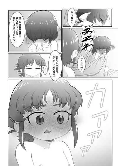 [Ochiba (Rakuu)] Brave boy double