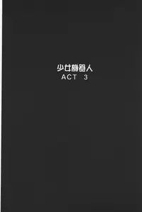 [Gotoh Akira] Shojo Robot | 少女機械人 [Chinese]