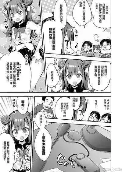 [Mochi Dog Laboratory (Asakai Mocchinu)] Acme Hime to Otaku-kun no Doku Ringo - The OtaCir princess can't eat any more! [Digital]