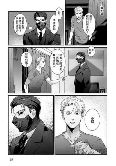 Shinigami wa Korosenai | 死神失格 Ch. 1-5