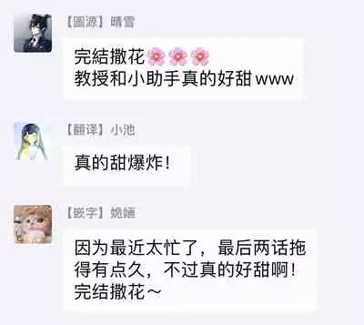 [Kirima Moccori] Sensei to Joshu no Renai Do Sukutei! | 教授与助手的恋爱度测定! [Chinese] [拾荒者汉化组]