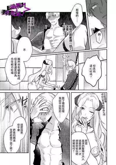 [Shidatsu Takayuki, Sekka] Kukkoro Night ~Seinaru Kishi wa Kuroki Yoroi o Mi ni Matou~ 1-6 | 呜!杀了我☆～身披漆黑铠甲的圣骑士～01-06话 [Chinese] [橄榄汉化组]