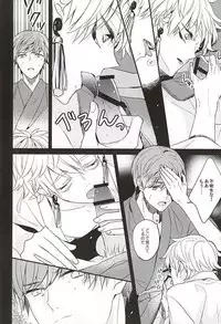 (Senka no Toki Zan) [ARCHES (on)] Kami-sama wa Nani mo Shiranai (Touken Ranbu)