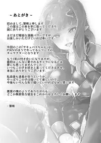 (C93) [graygreed (Usuki)] Yasashii Succubus-chan to [English]