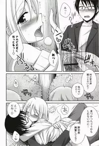 [Hazuki] Kimitono Hajimete