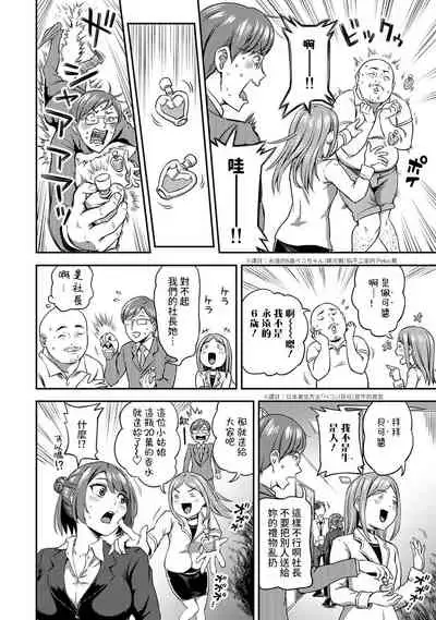 [Kameyama Shiruko] Shokuba de Sounyuu Happening!? - Outotsu Konbi no Hamarikata - Ch.9-10 [Chinese] [裸單騎漢化]