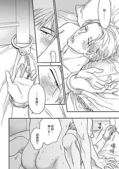 OmegaverseBL－狂爱－ 1-7 Chinese