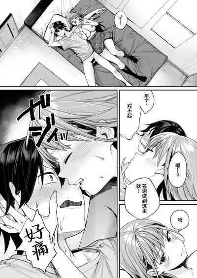 [Yakiniku Teikoku (MGMEE)] Shiro Gal Kanojo ga Dekita Riyuu [Chinese] [葱鱼个人汉化] [Digital]