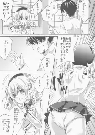 SANDAN LOG Kashima-chan Soushuuhen