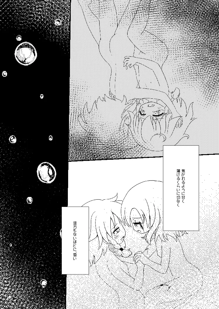 終わらない夜のマーメイド