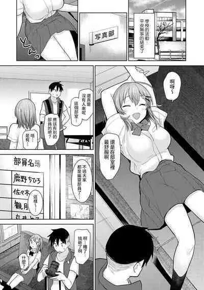SotsuAl Cameraman toshite Ichinenkan Joshikou no Event e Doukou Suru Koto ni Natta Hanashi Ch.1-8