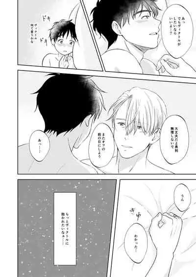 [CHOCO (wara)] Victor Nikiforov no Nayami to Katsuki Yuuri ni Nayami (Yuri!!! on ICE) [Digital]