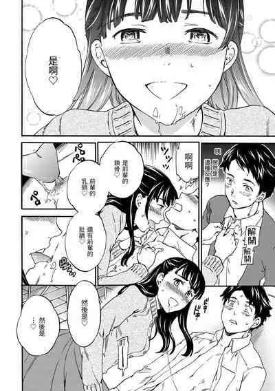 Yawarakana Nukarumi | 柔情泥濘