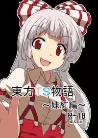 [Ameshoo (Mikaduki Neko)] Touhou TS monogatari ~ mokou-hen ~ (Touhou Project)