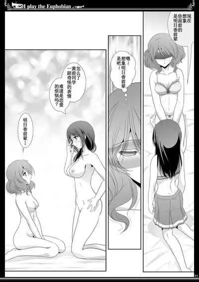 Euphobian no Hibiki Trio - Euphobian will resound.