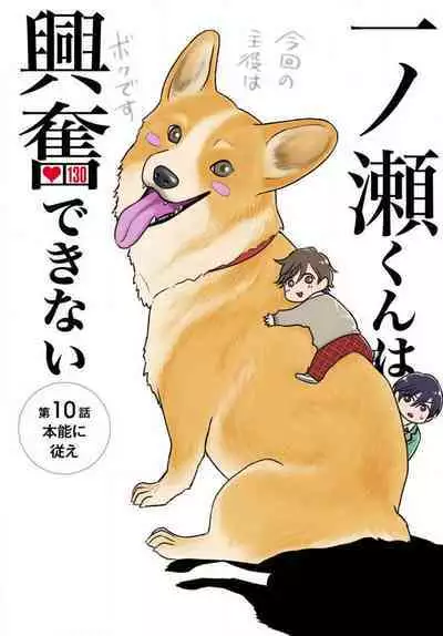 [Konatsu] Ichinose-kun wa Koufun Dekinai 1-14