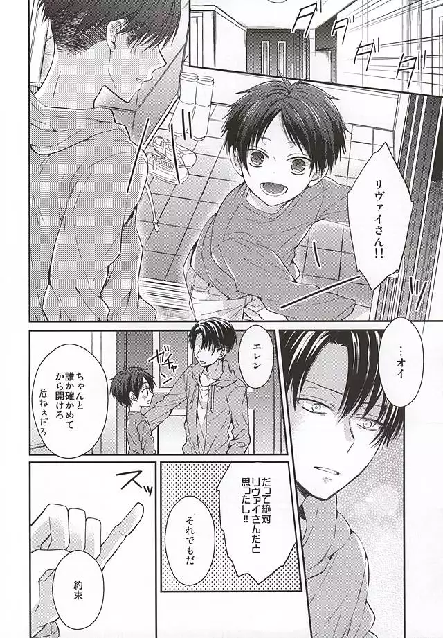 Eren wa Ore o Omoidasanai Chuuhen