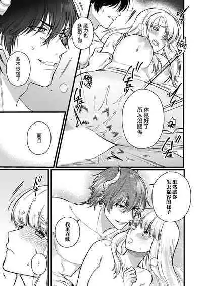 Tenseisaki de wa Mob Akuma to Sex shinai to Ikinokoremasen! | 重生之不和恶魔做就无法生存! 1-8