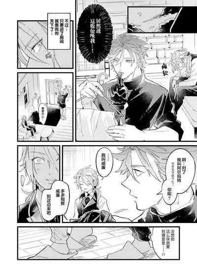 魔族威廉從零開始的戀愛戰術