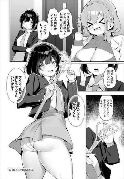 元・非モテ童貞は見返したい！～ビッチ五姉妹攻略ゲーム～ 3話