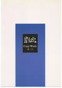 [St.Armadel.Ch] kagetora Copy Work vol.2