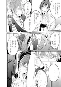 [Kusabi Keri] Kurui Naku no wa Boku no Ban