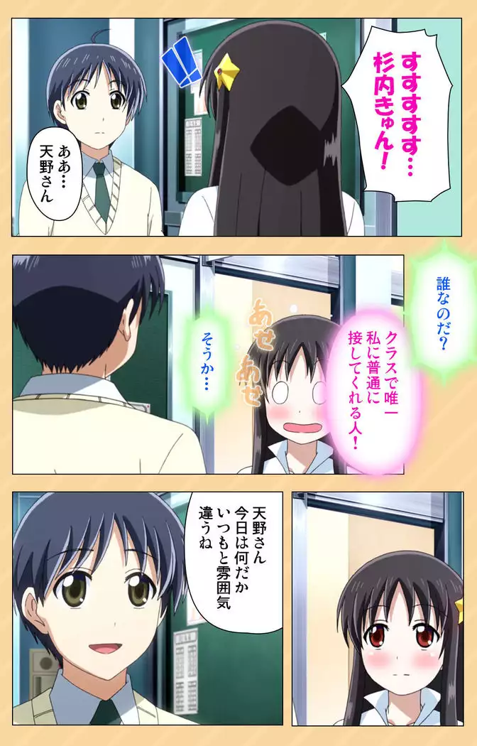 Mou Hasamazuniha Irarenai ~Hoshi ni onegai shitara kon'nani okkiku natchatta!~ Complete ban