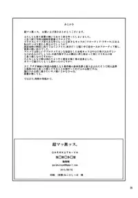 (C88) [Garakuta-ya (Neko Manma)] Chou Makkuross. (The Super Dimension Fortress Macross) [English] {doujin-moe.us}