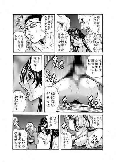 Oni I Ka Se ~ Hitozuma wa Haramu Made Mura Otoko ni Tanetsuke Sareru 2