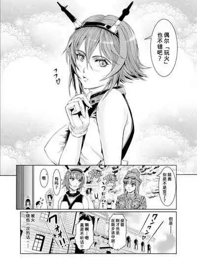 [LUCRETiA (Hiichan)] Ken-Jyuu Dai Yon Kan Ware, Gouchin seri--!! (Kantai Collection -KanColle-) [Chinese] [不咕鸟汉化组] [Digital]