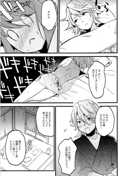 Sakura wa Kodomo ga Hoshii desu.