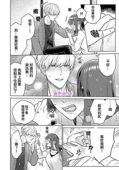 最討厭的那家伙是抖s α大少爷～溺愛發情sex marriage