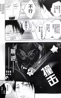 (SPARK12) [UNAP! (Maine)] Hoshi e cho ni onegai ~tsu! | 向星兵长许愿！ (Shingeki no Kyojin) [Chinese]