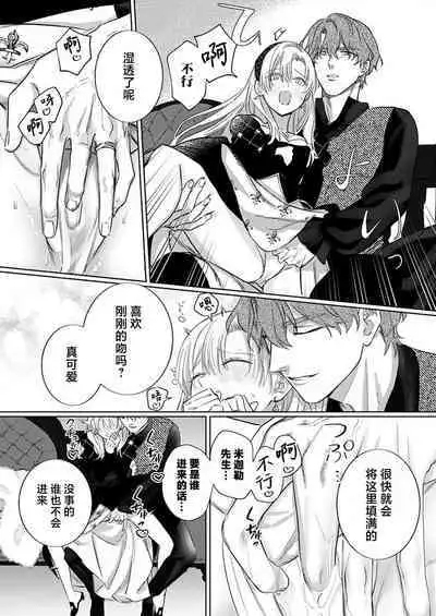 Ai ga Omoi Kishi Koushaku wa, Tsuihou Reijou no Subete o Ubaitsukushitai. | 骑士公爵爱意深重,想要索取放逐千金的一切。 1-10